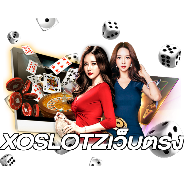 XOSLOTZเว็บตรง