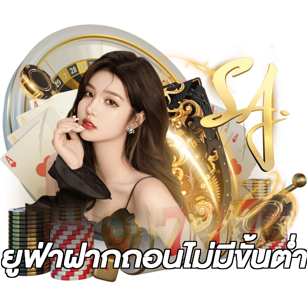 ยูฟ่าฝากถอนไม่มีขั้นต่ํา